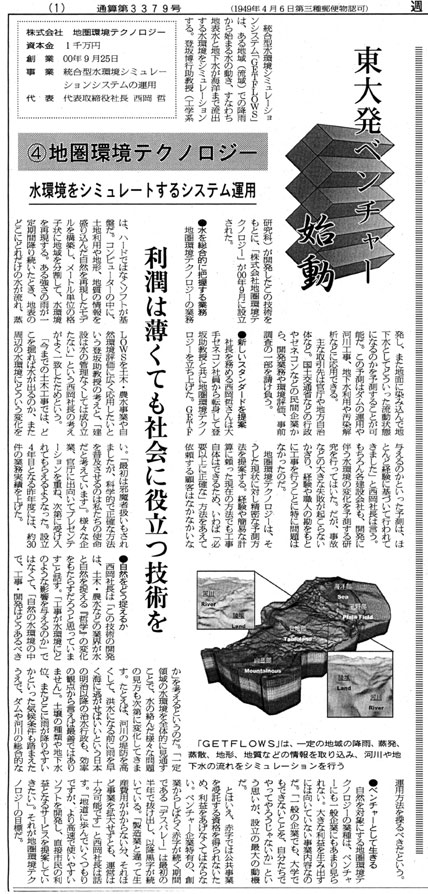 東京大学新聞掲載記事