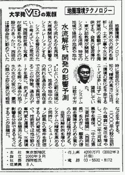 日本経済新聞掲載記事